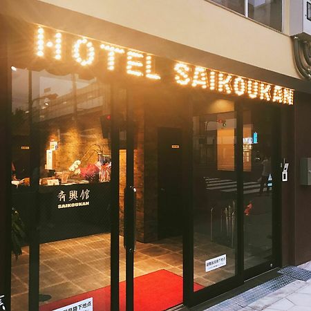 Hotel Saikoukan Osaka Luaran gambar